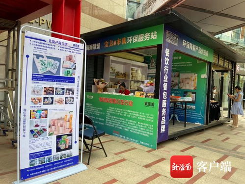 誠佳美在?？谠O立首家環保服務站，推廣全生物降解塑料制品與環保技術服務