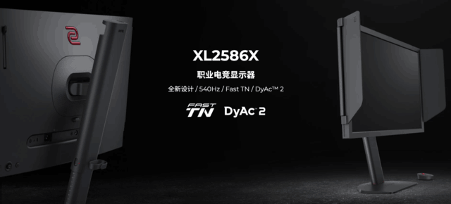 卓威奇亞震撼發(fā)布全新XL2586X顯示器 540Hz刷新率僅售7799元，定義電競(jìng)新高度